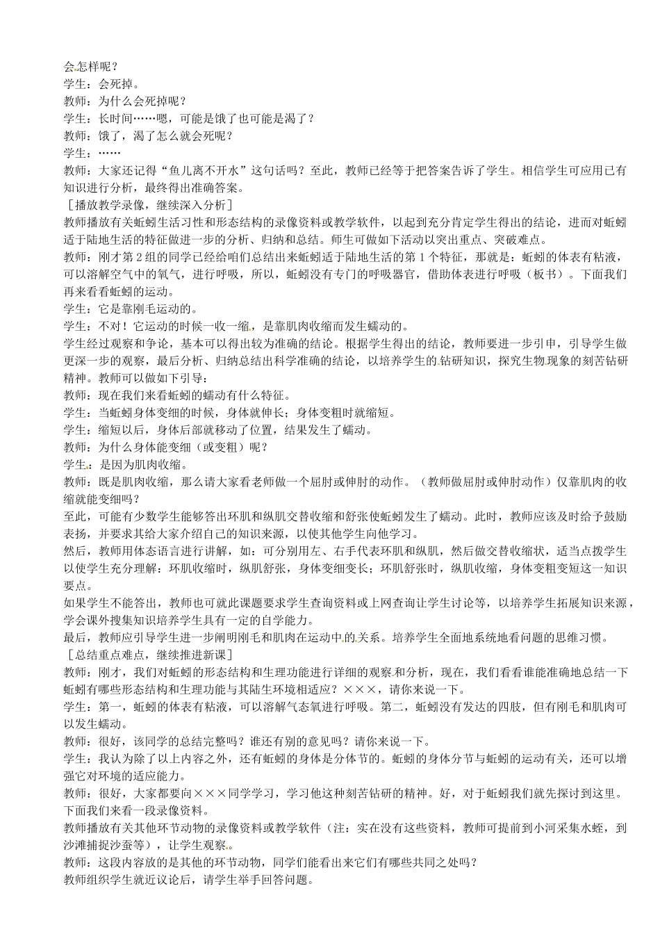 重庆市马王坪学校八年级生物上册《第5单元 第1章 第2节-2 陆地生活的动物》学案 新人教版_第2页