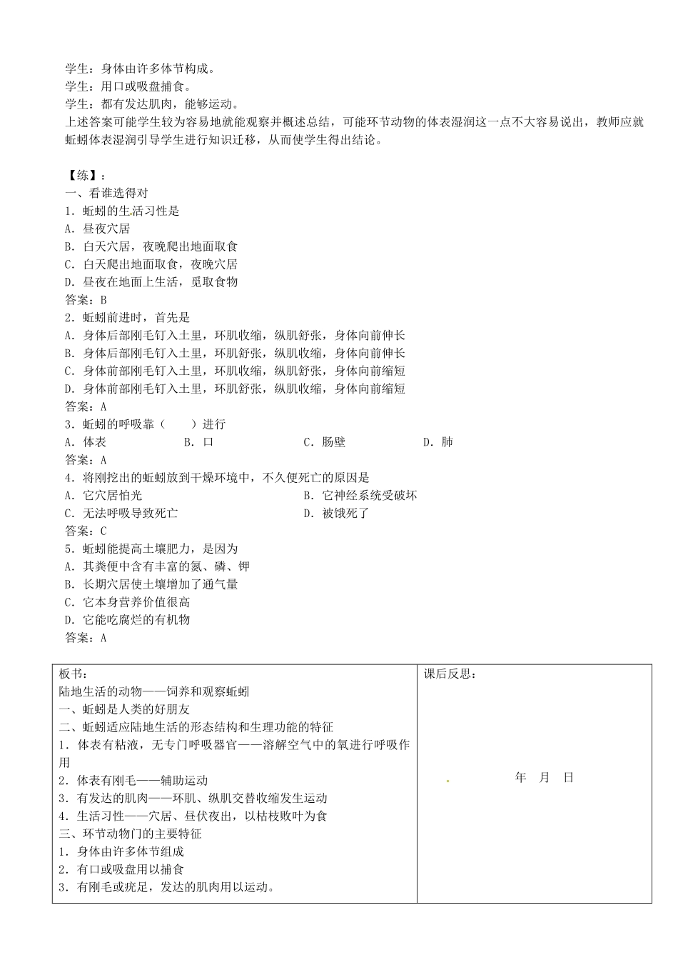 重庆市马王坪学校八年级生物上册《第5单元 第1章 第2节-2 陆地生活的动物》学案 新人教版_第3页