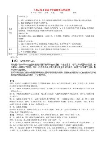 重庆市马王坪学校八年级生物上册《第5单元 第1章 第2节-2 陆地生活的动物》学案 新人教版