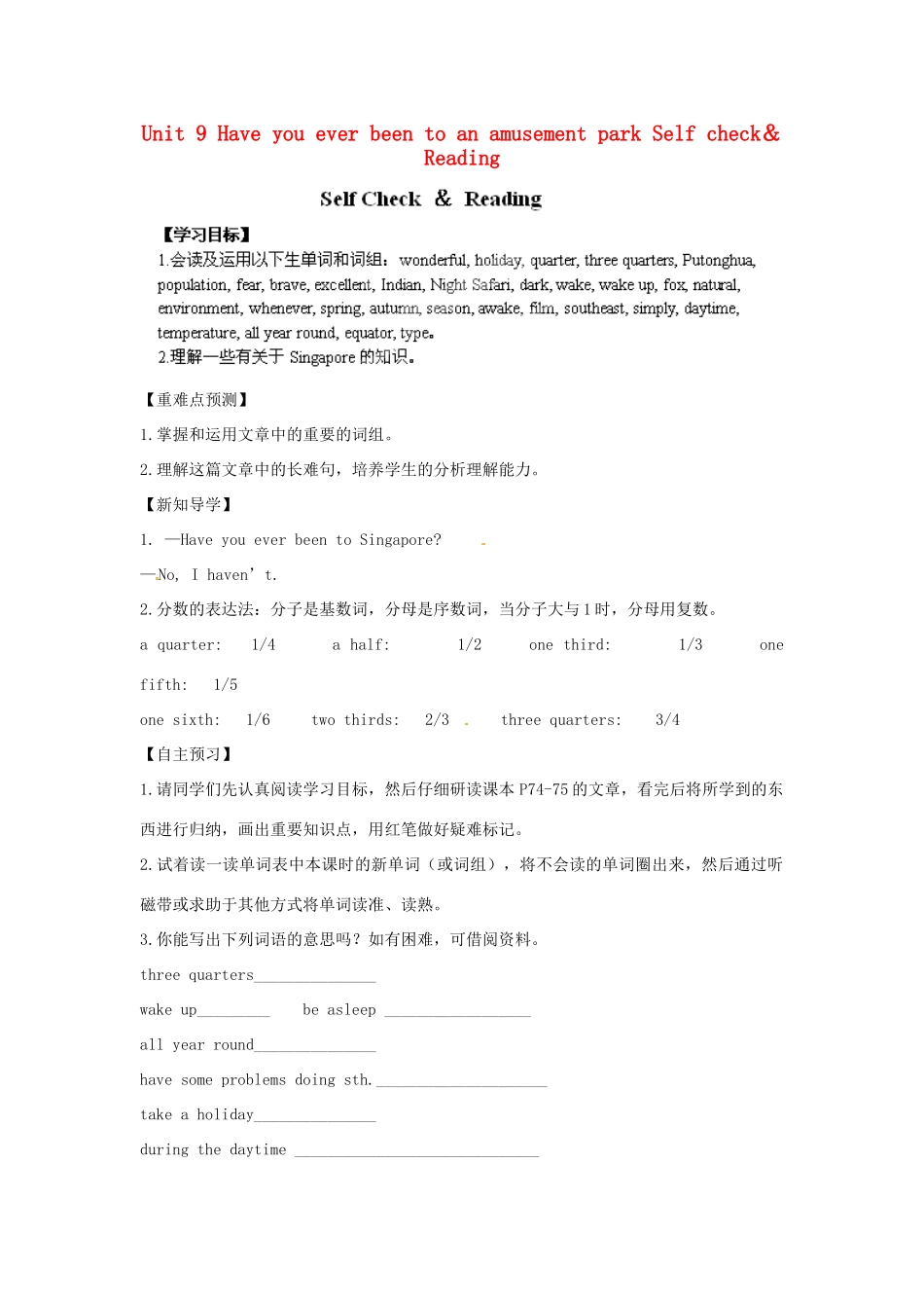 江西省金溪县第二中学八年级英语下册 Unit 9 Have you ever been to an amusement park Self check＆Reading导学案 人教新目标版_第1页