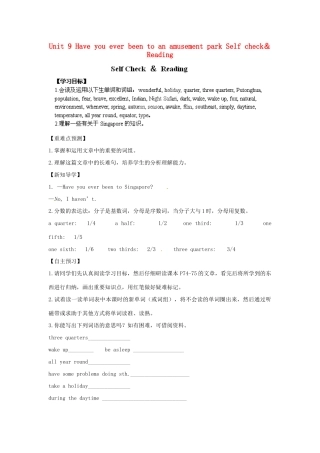 江西省金溪县第二中学八年级英语下册 Unit 9 Have you ever been to an amusement park Self check＆Reading导学案 人教新目标版