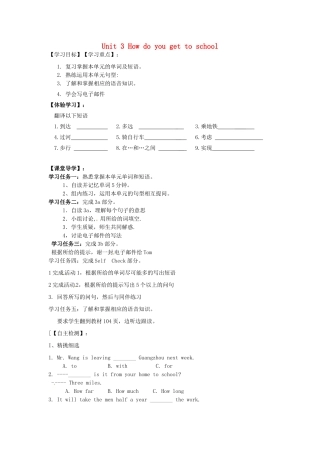 四川省蓬安县七年级英语下册 Unit 3 How do you get to school（第2课时）导学案（无答案）（新版）人教新目标板