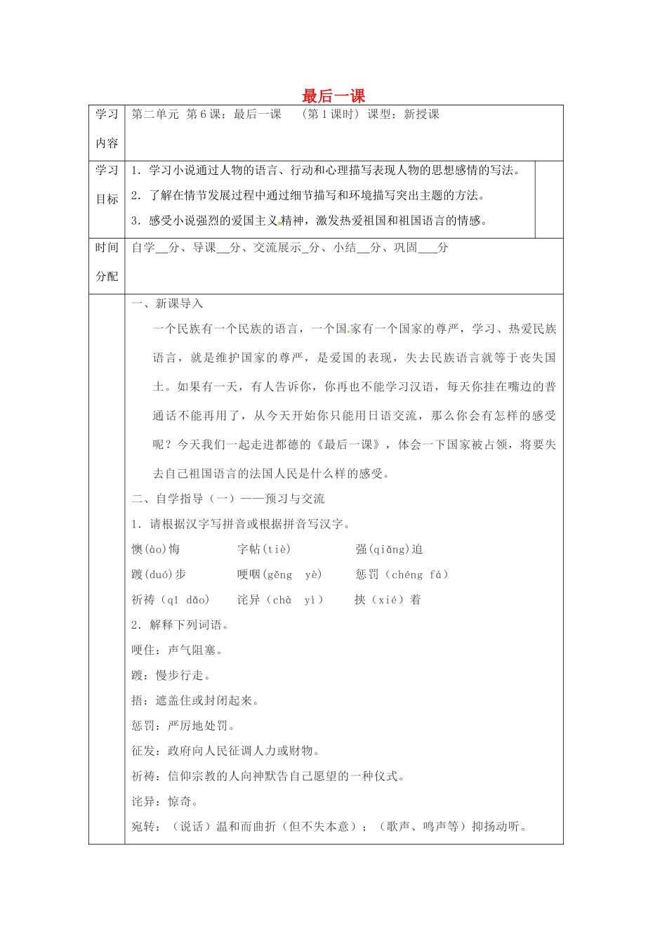 陕西省山阳县七年级语文下册 第二单元 6最后一课（第2课时）导学案 新人教版-新人教版初中七年级下册语文学案_第1页