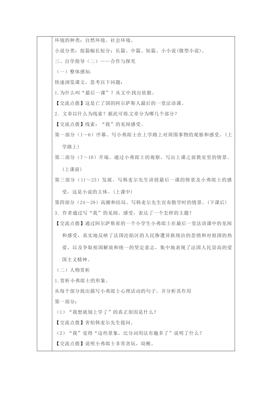 陕西省山阳县七年级语文下册 第二单元 6最后一课（第2课时）导学案 新人教版-新人教版初中七年级下册语文学案_第3页