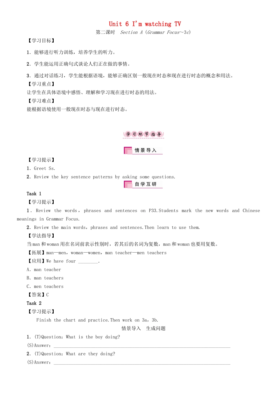 （贵阳专版）七年级英语下册 Unit 6 I'm watching TV（第2课时）Section A（Grammar Focus-3c）学案 （新版）人教新目标版-（新版）人教新目标版初中七年级下册英语学案_第1页