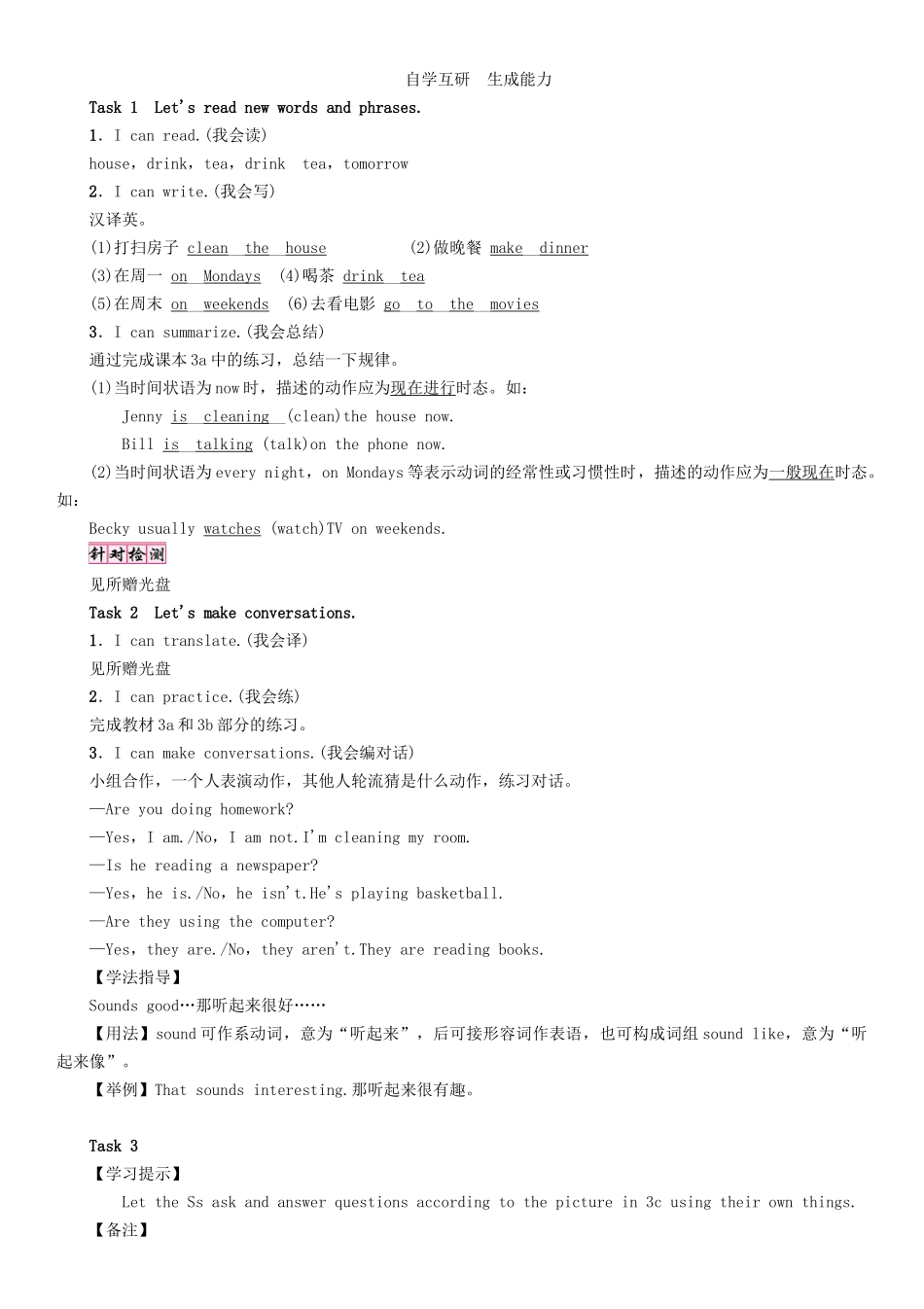 （贵阳专版）七年级英语下册 Unit 6 I'm watching TV（第2课时）Section A（Grammar Focus-3c）学案 （新版）人教新目标版-（新版）人教新目标版初中七年级下册英语学案_第2页