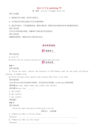 （贵阳专版）七年级英语下册 Unit 6 I'm watching TV（第2课时）Section A（Grammar Focus-3c）学案 （新版）人教新目标版-（新版）人教新目标版初中七年级下册英语学案