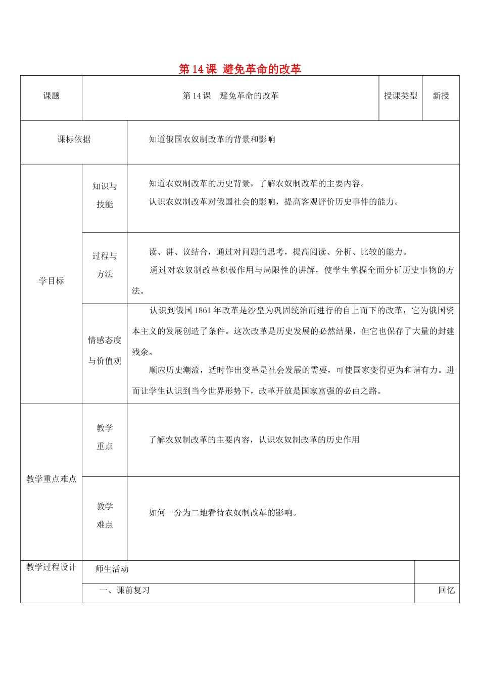 九年级历史上册 第14课 避免革命的改革教案2 北师大版-北师大版初中九年级上册历史教案_第1页
