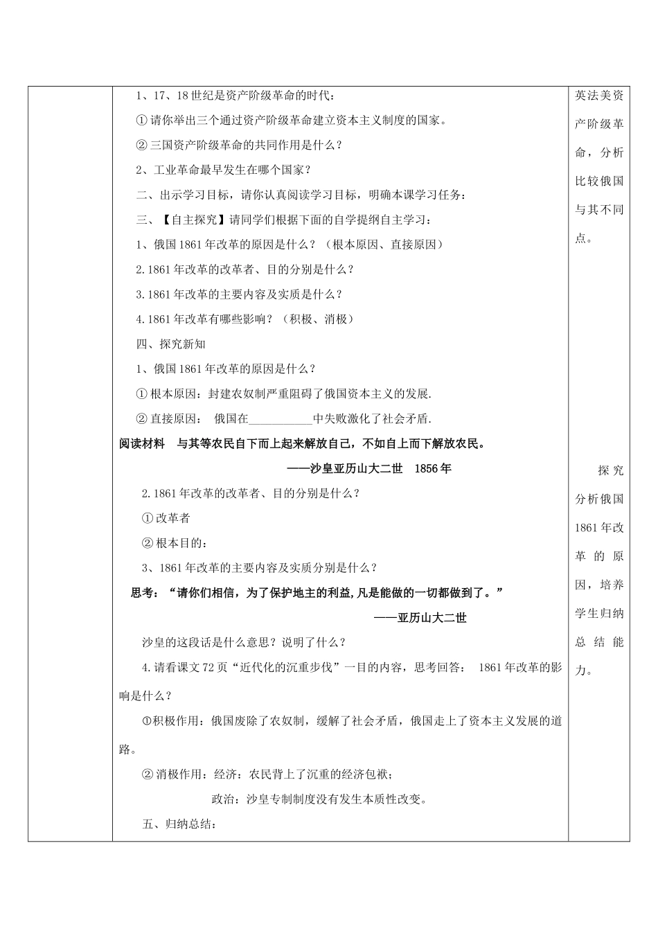九年级历史上册 第14课 避免革命的改革教案2 北师大版-北师大版初中九年级上册历史教案_第2页