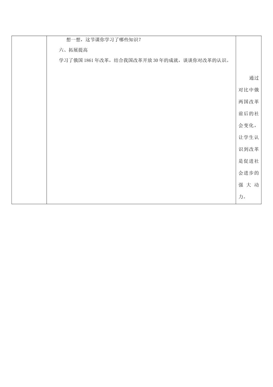 九年级历史上册 第14课 避免革命的改革教案2 北师大版-北师大版初中九年级上册历史教案_第3页