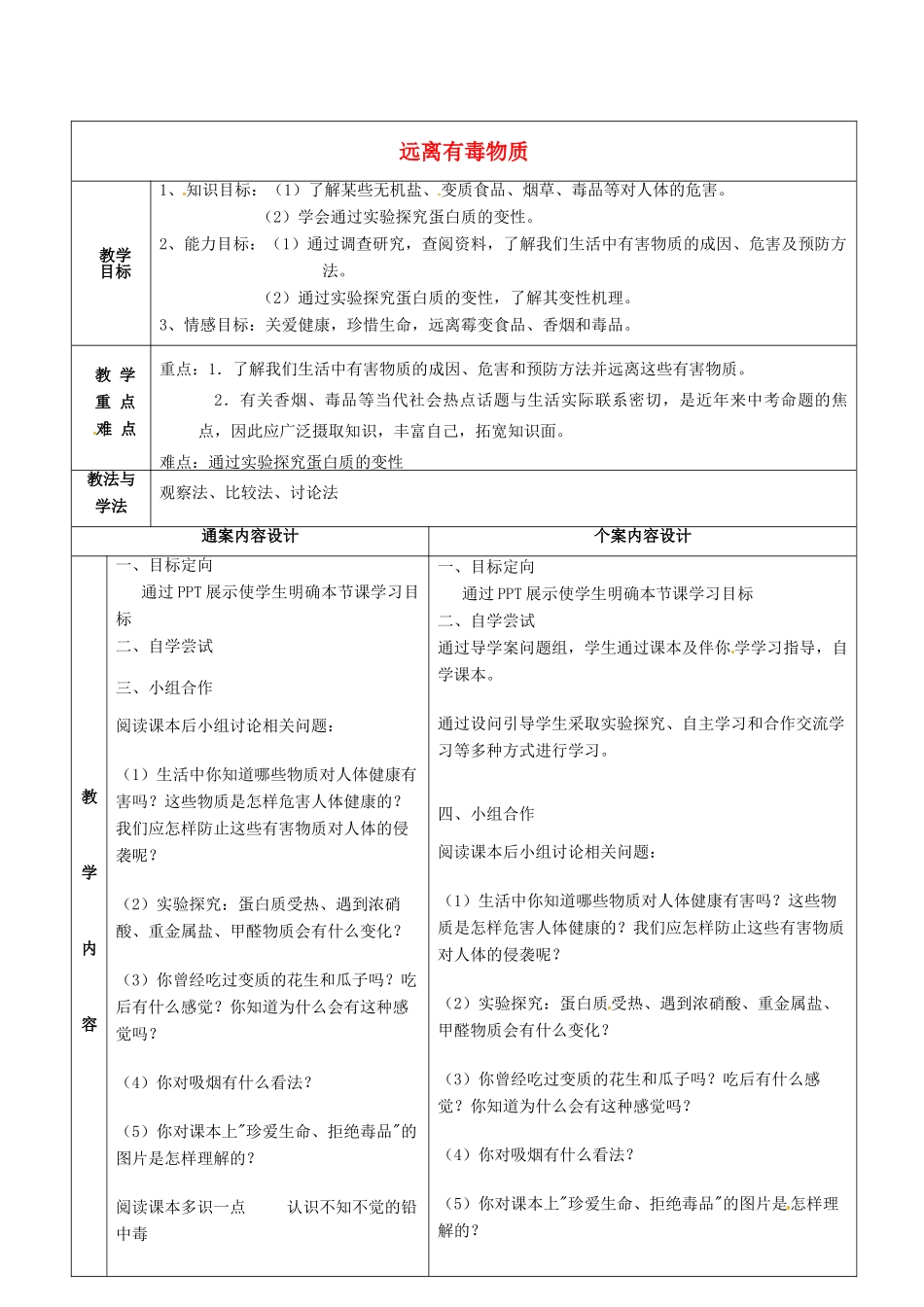 九年级化学全册 5.3 远离有毒物质教案 鲁教版五四制-鲁教版五四制初中九年级全册化学教案_第1页