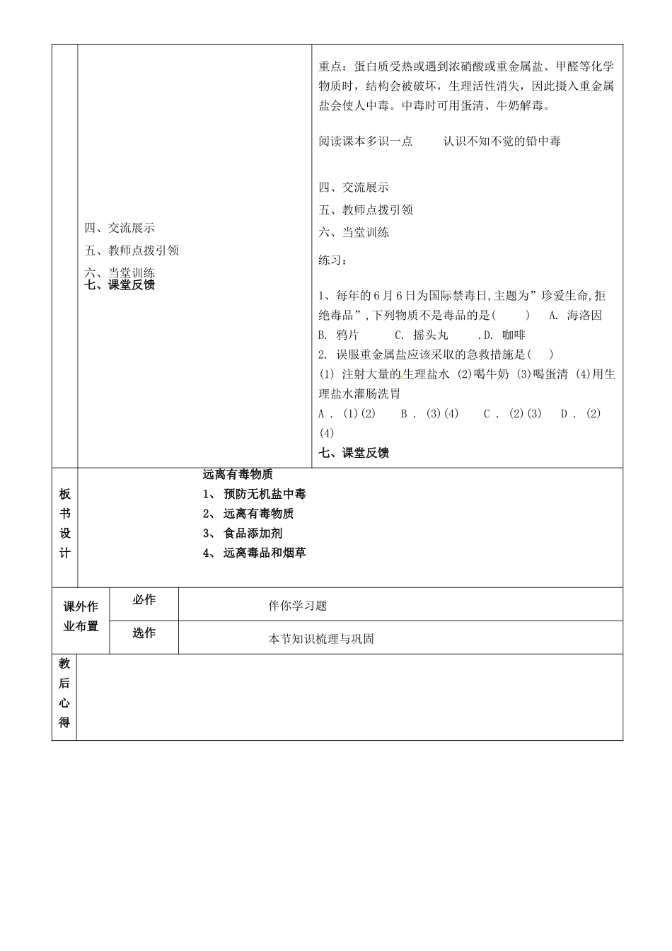 九年级化学全册 5.3 远离有毒物质教案 鲁教版五四制-鲁教版五四制初中九年级全册化学教案_第2页