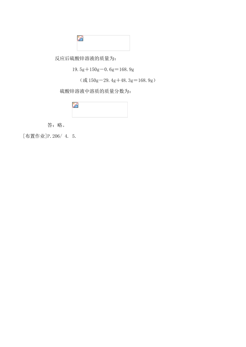 九年级化学溶液浓稀的表示 4粤教版_第3页