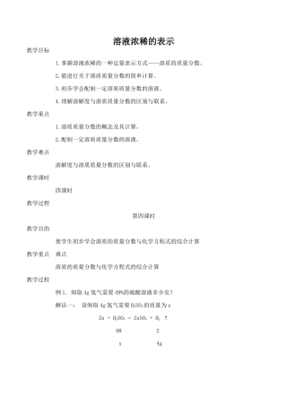 九年级化学溶液浓稀的表示 4粤教版