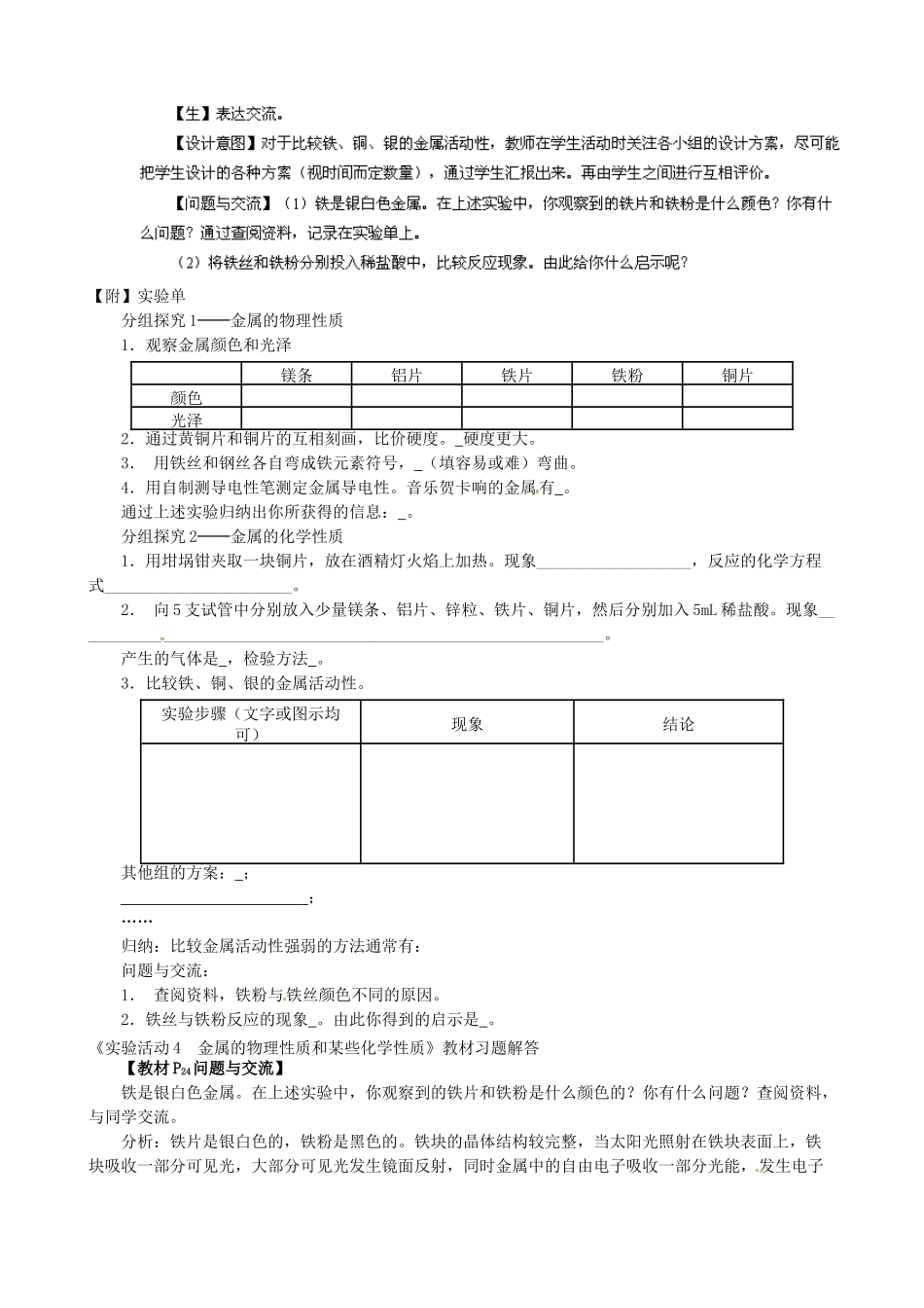 辽宁省辽阳市第九中学九年级化学下册 实验活动4 金属的物理性质和某些化学性质教案 （新版）新人教版_第2页