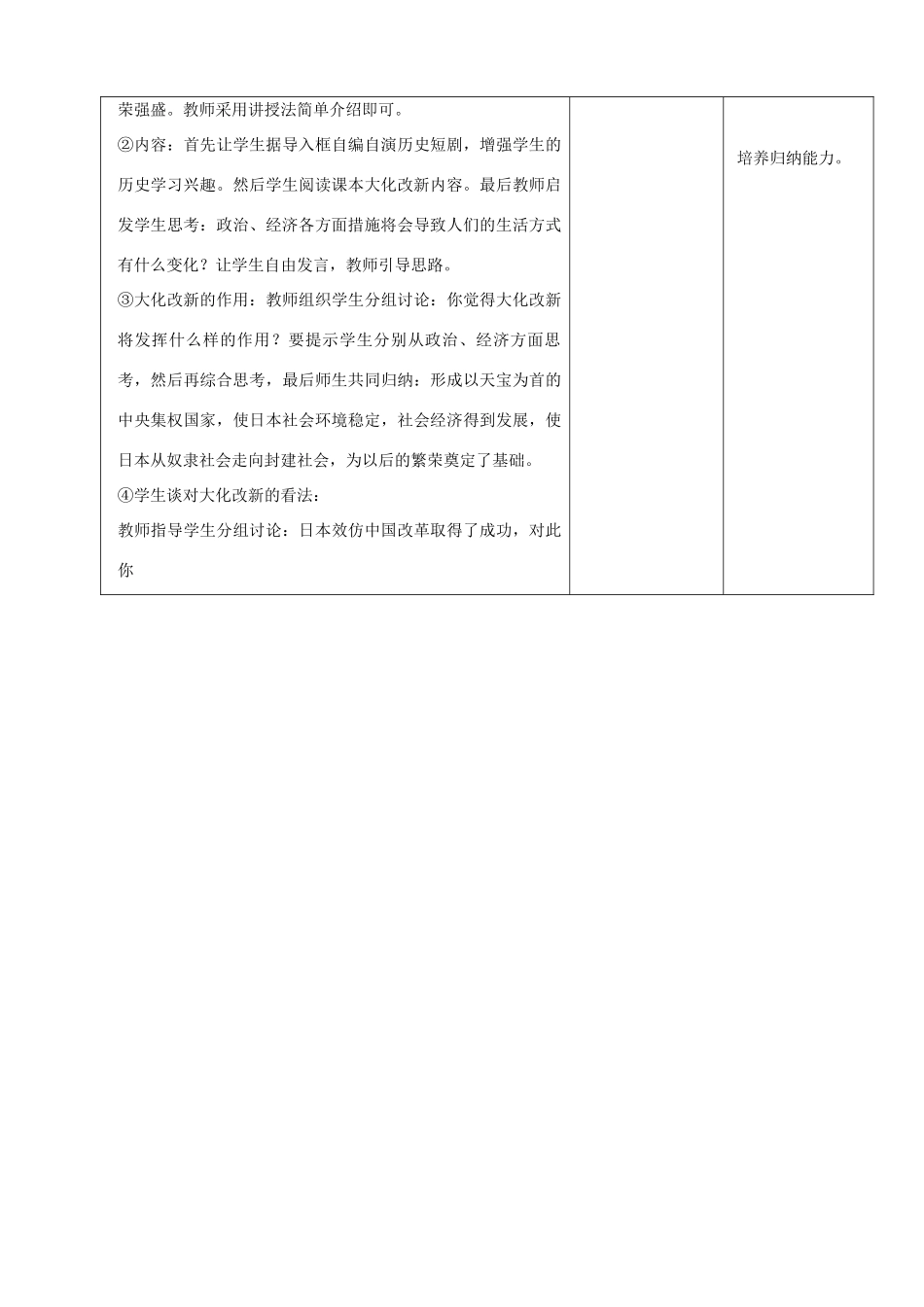 九年级历史上册 第4课《亚洲封建国家的建立》示范教案 人教新课标版_第2页