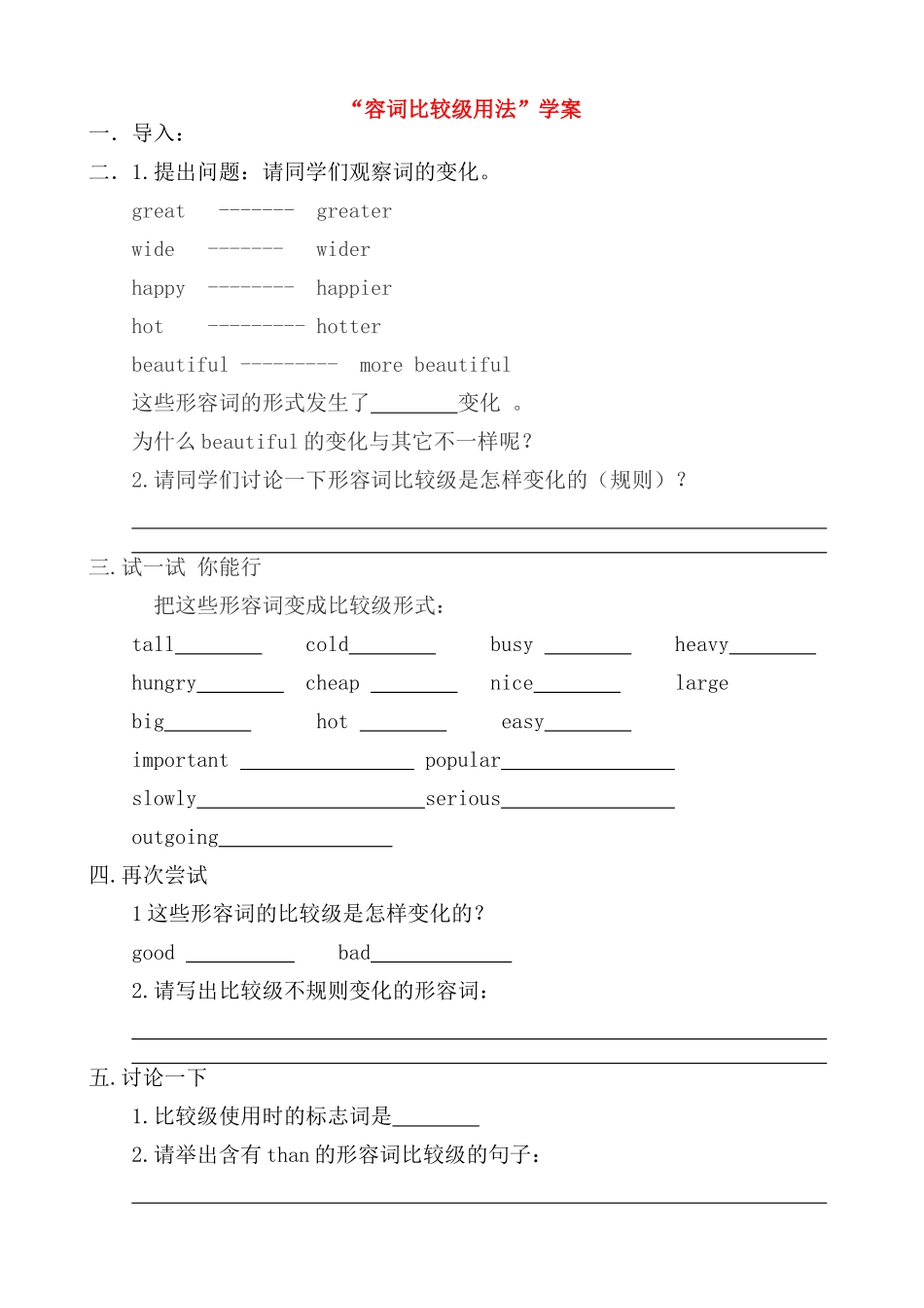 九年级英语 “形容词比较级用法”学案  人教新目标版_第1页