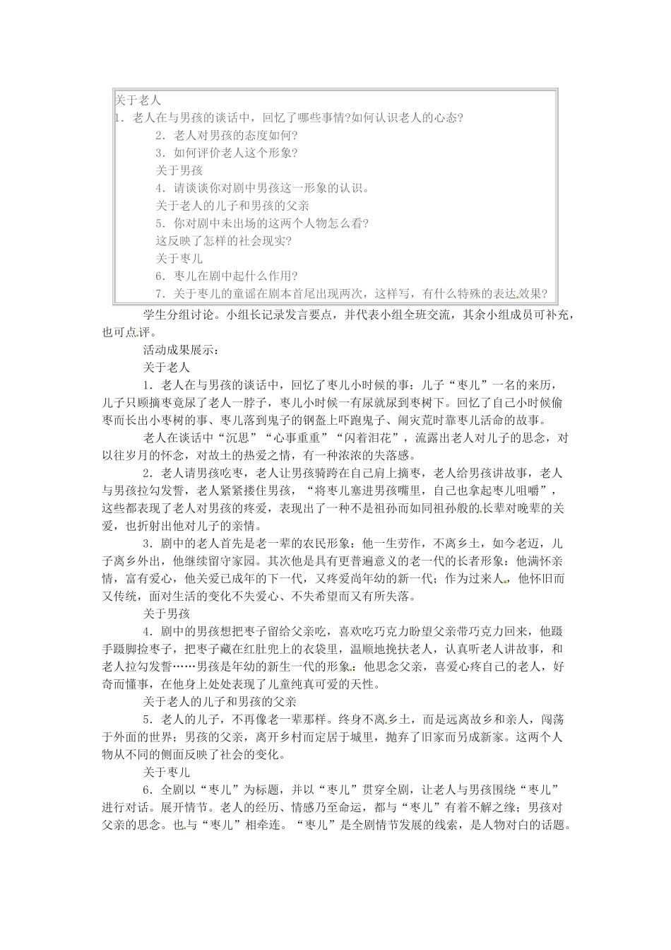 （安徽专用）春九年级语文下册 第四单元 领略艺术魅力 15《枣儿》教学案 （新版）新人教版-（新版）新人教版初中九年级下册语文教学案_第2页