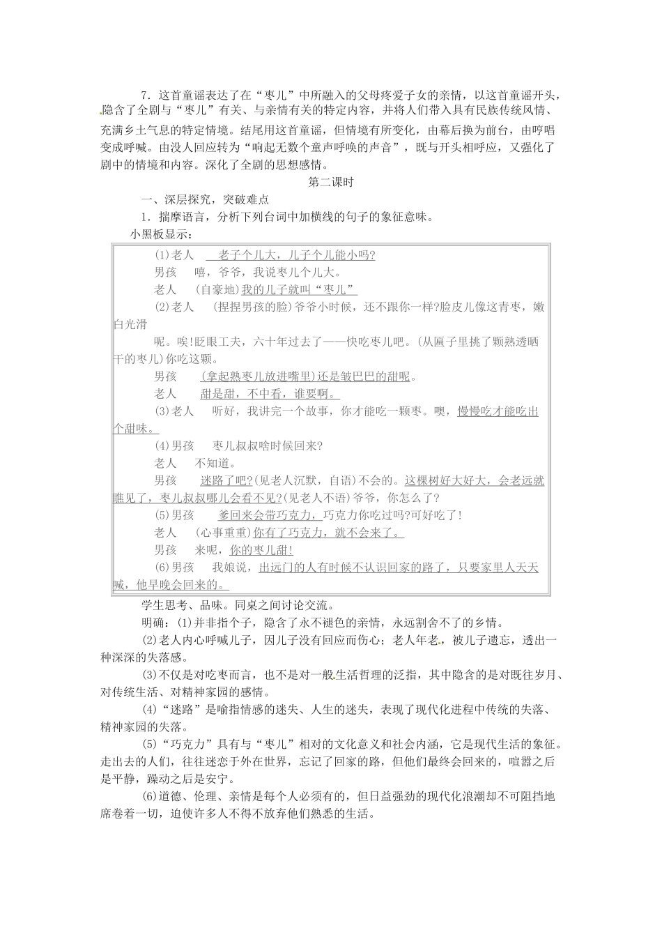 （安徽专用）春九年级语文下册 第四单元 领略艺术魅力 15《枣儿》教学案 （新版）新人教版-（新版）新人教版初中九年级下册语文教学案_第3页