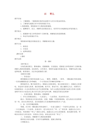 （安徽专用）春九年级语文下册 第四单元 领略艺术魅力 15《枣儿》教学案 （新版）新人教版-（新版）新人教版初中九年级下册语文教学案