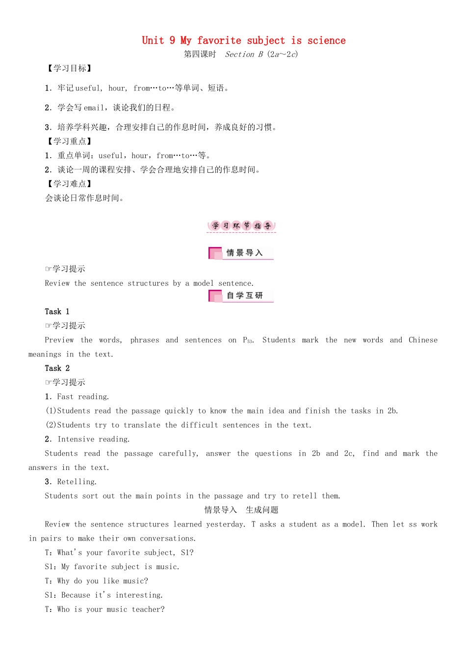 秋七年级英语上册 Unit 9 My favorite subject is science（第4课时）Section B（2a-2c）学案 （新版）人教新目标版-（新版）人教新目标版初中七年级上册英语学案_第1页