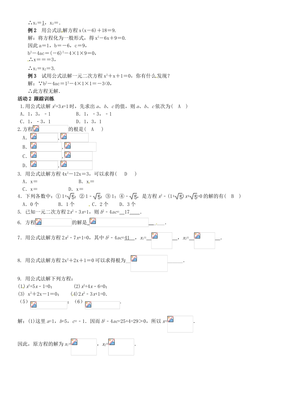 秋九年级数学上册 2.2.2 公式法导学案 （新版）湘教版-（新版）湘教版初中九年级上册数学学案_第2页