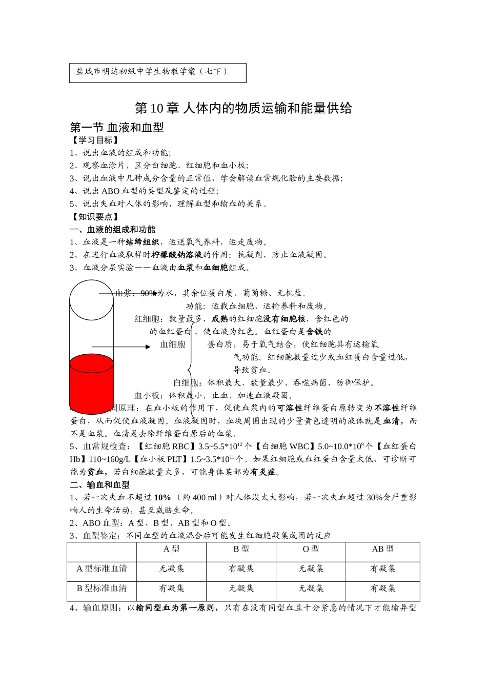 生物教学案10-1_第1页