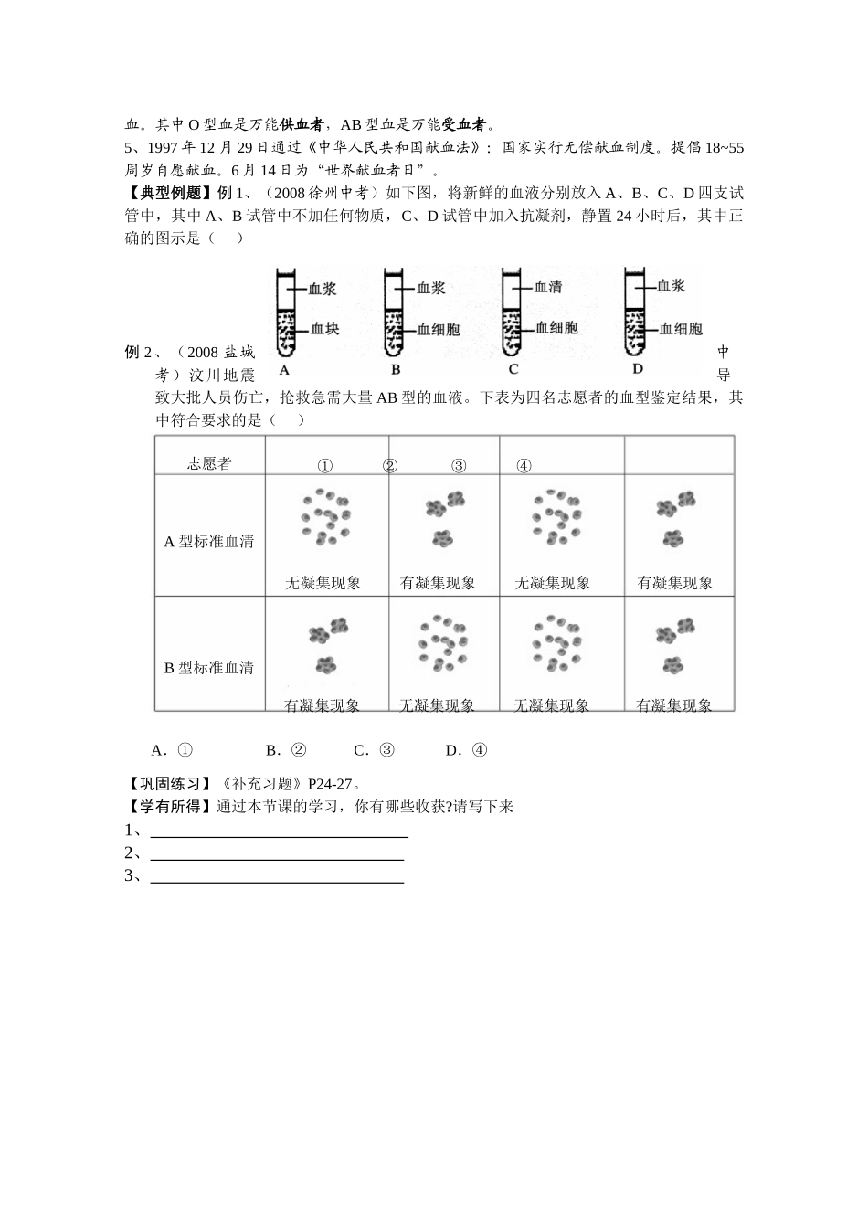 生物教学案10-1_第2页