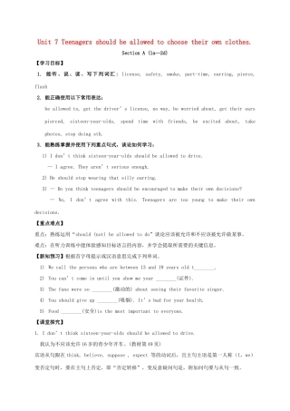 九年级英语全册《Unit 7 Teenagers should be allowed to choose their own clothes（第1课时）》学案 （新版）人教新目标版-（新版）人教新目标版初中九年级全册英语学案