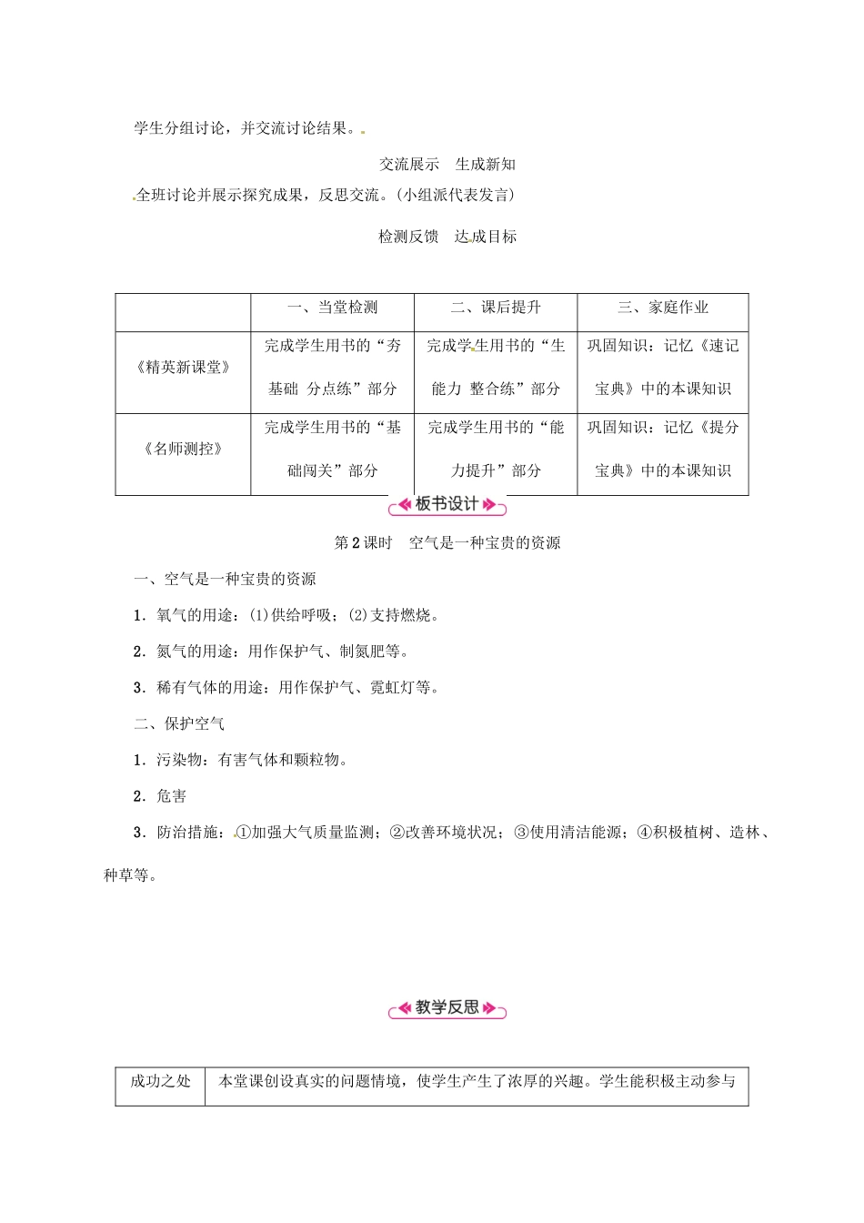 秋九年级化学上册 第2单元 我们周围的空气 课题1 空气 第2课时 空气是一种宝贵的资源教案 （新版）新人教版-（新版）新人教版初中九年级上册化学教案_第3页