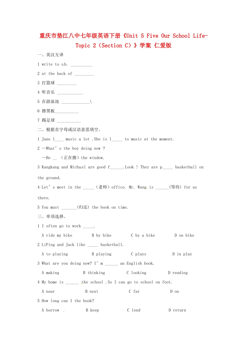 重庆市垫江八中七年级英语下册《Unit 5 Five Our School Life-Topic 2（Section C）》学案 仁爱版_第1页
