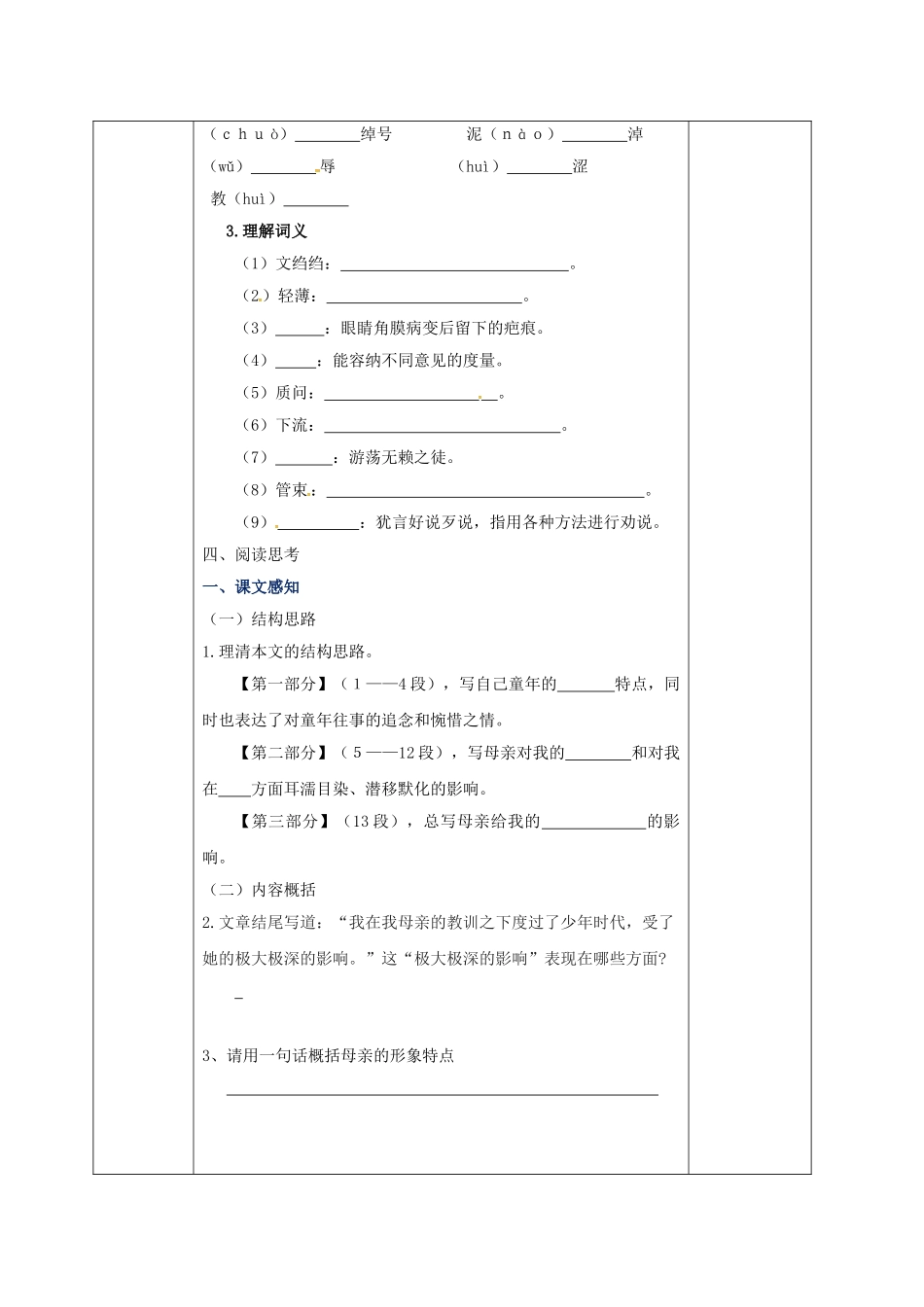 陕西省山阳县八年级语文下册 第一单元 第2课 我的母亲（第1课时）导学案 （新版）新人教版-（新版）新人教版初中八年级下册语文学案_第2页