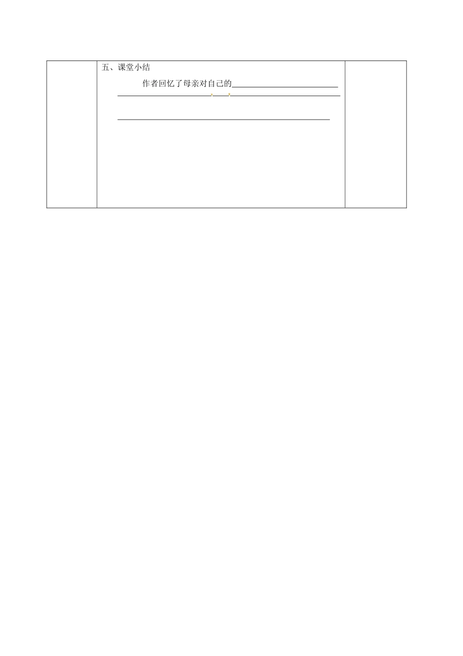 陕西省山阳县八年级语文下册 第一单元 第2课 我的母亲（第1课时）导学案 （新版）新人教版-（新版）新人教版初中八年级下册语文学案_第3页