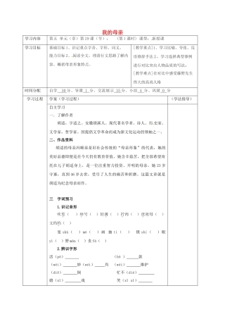 陕西省山阳县八年级语文下册 第一单元 第2课 我的母亲（第1课时）导学案 （新版）新人教版-（新版）新人教版初中八年级下册语文学案