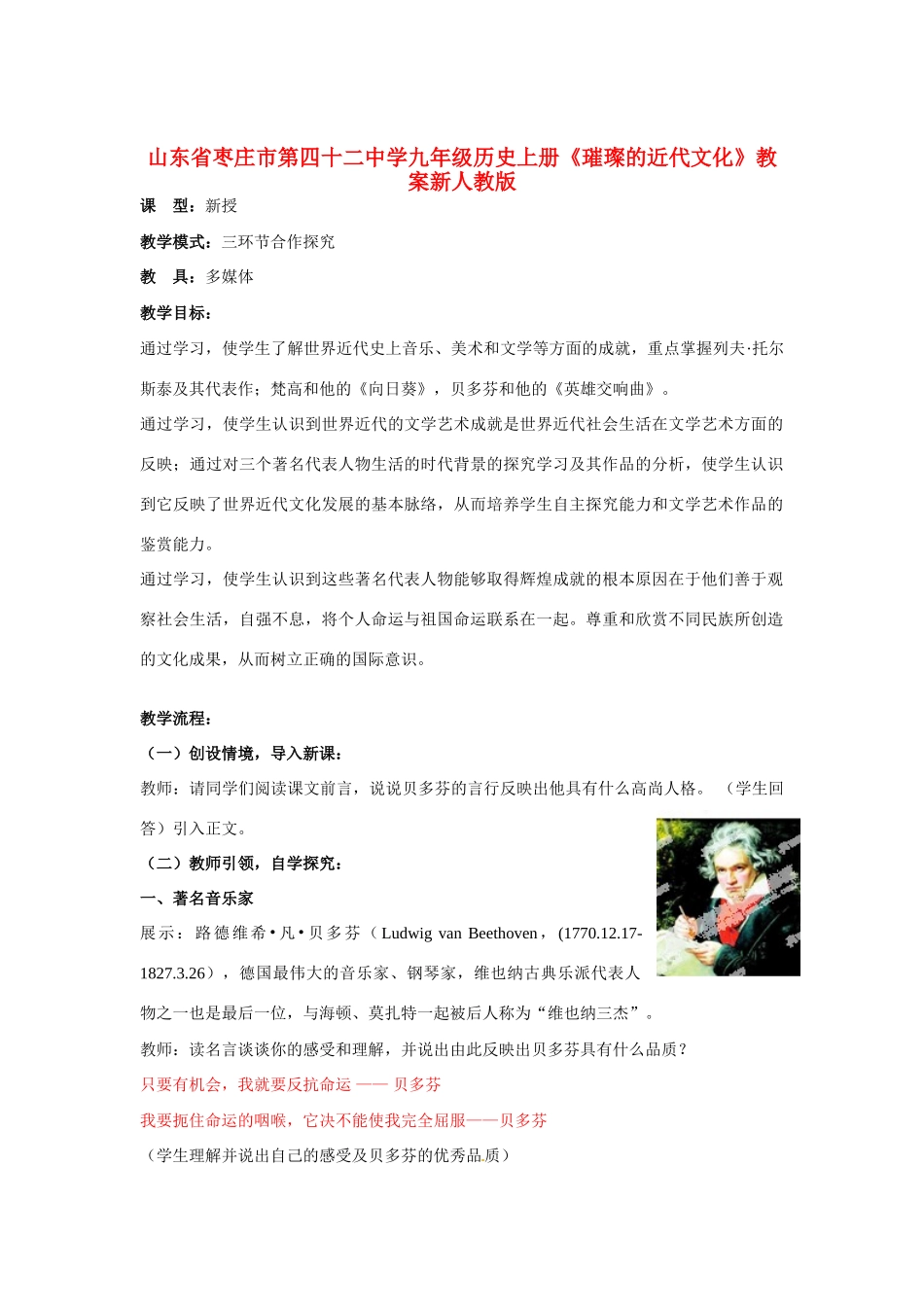 山东省枣庄市第四十二中学九年级历史上册《璀璨的近代文化》教案 新人教版_第1页