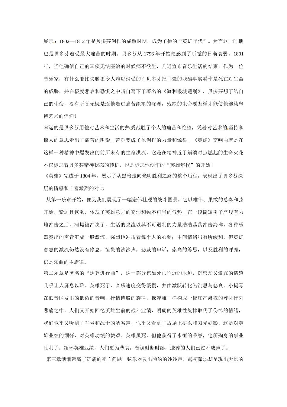 山东省枣庄市第四十二中学九年级历史上册《璀璨的近代文化》教案 新人教版_第2页