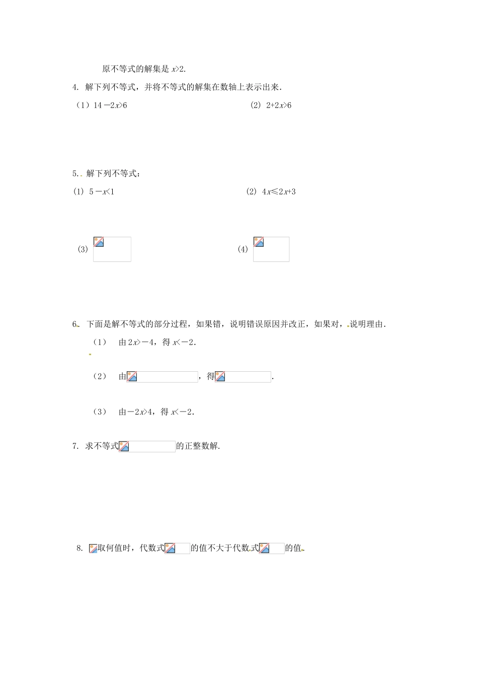 八年级数学下册 7.4解一元一次不等式（1）学案 苏科版_第2页