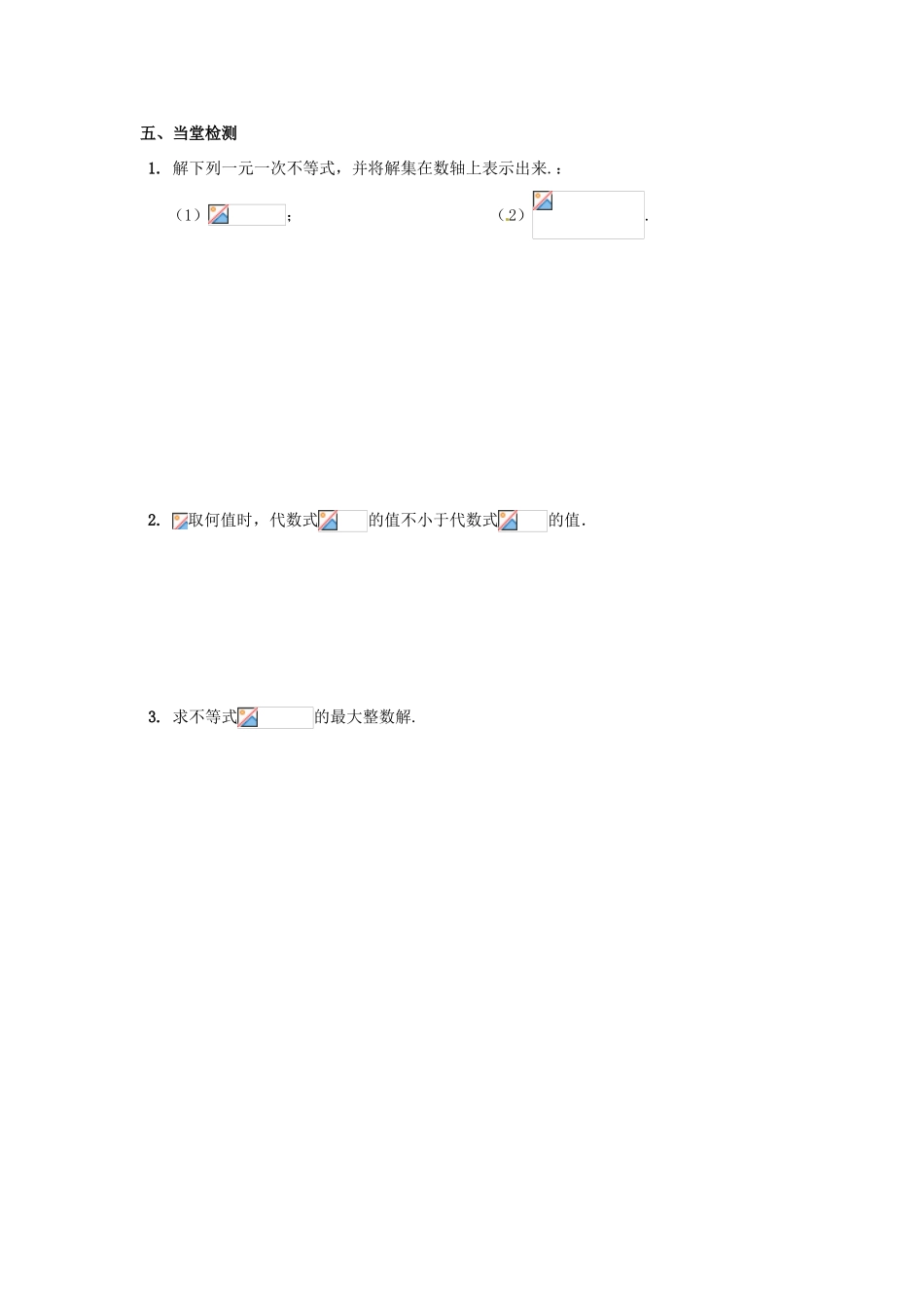 八年级数学下册 7.4解一元一次不等式（1）学案 苏科版_第3页