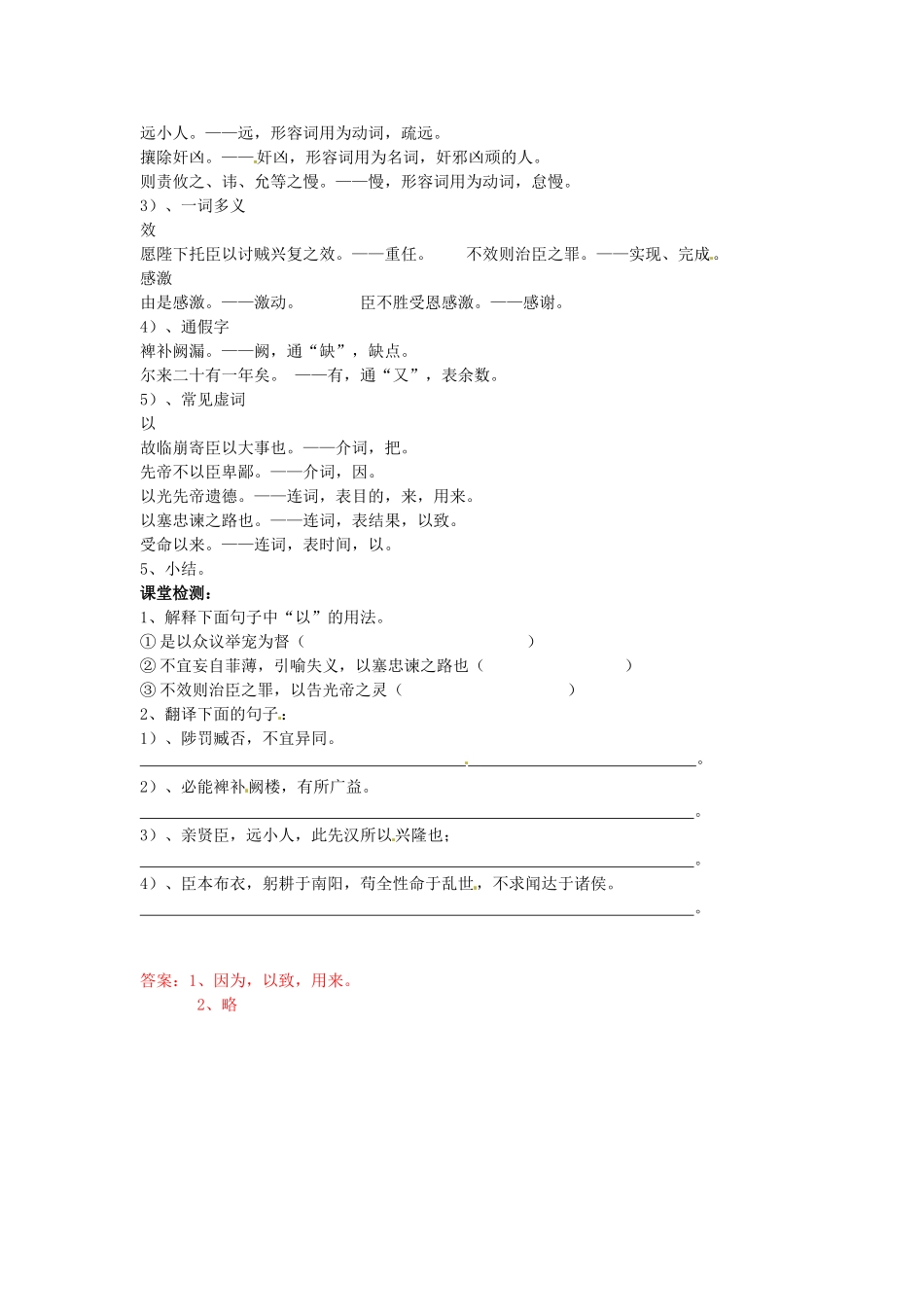 九年级语文上册《24 出师表》学案1 新人教版-新人教版初中九年级上册语文学案_第2页