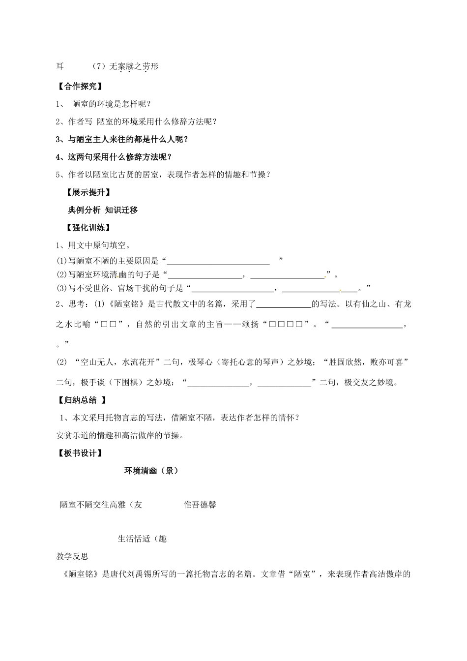 （秋季版）辽宁省灯塔市七年级语文下册 第四单元 16 陋室铭导学案 新人教版-新人教版初中七年级下册语文学案_第2页