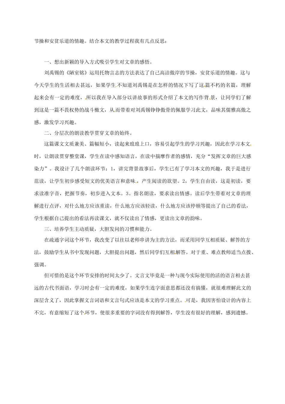 （秋季版）辽宁省灯塔市七年级语文下册 第四单元 16 陋室铭导学案 新人教版-新人教版初中七年级下册语文学案_第3页