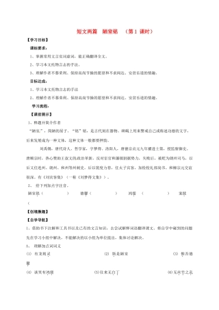（秋季版）辽宁省灯塔市七年级语文下册 第四单元 16 陋室铭导学案 新人教版-新人教版初中七年级下册语文学案