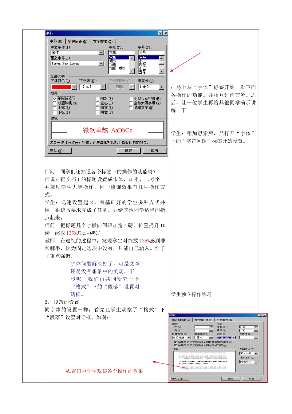 山东省郯城三中九年级信息技术《文档的修饰》教案 新人教版_第2页