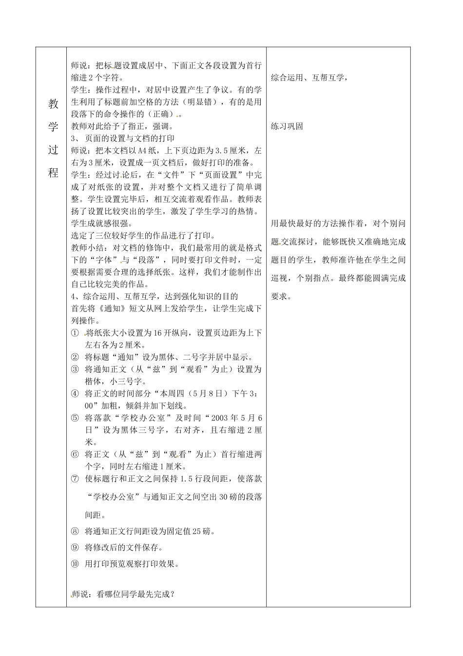 山东省郯城三中九年级信息技术《文档的修饰》教案 新人教版_第3页