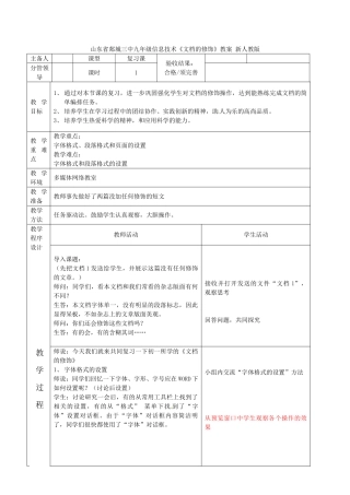 山东省郯城三中九年级信息技术《文档的修饰》教案 新人教版