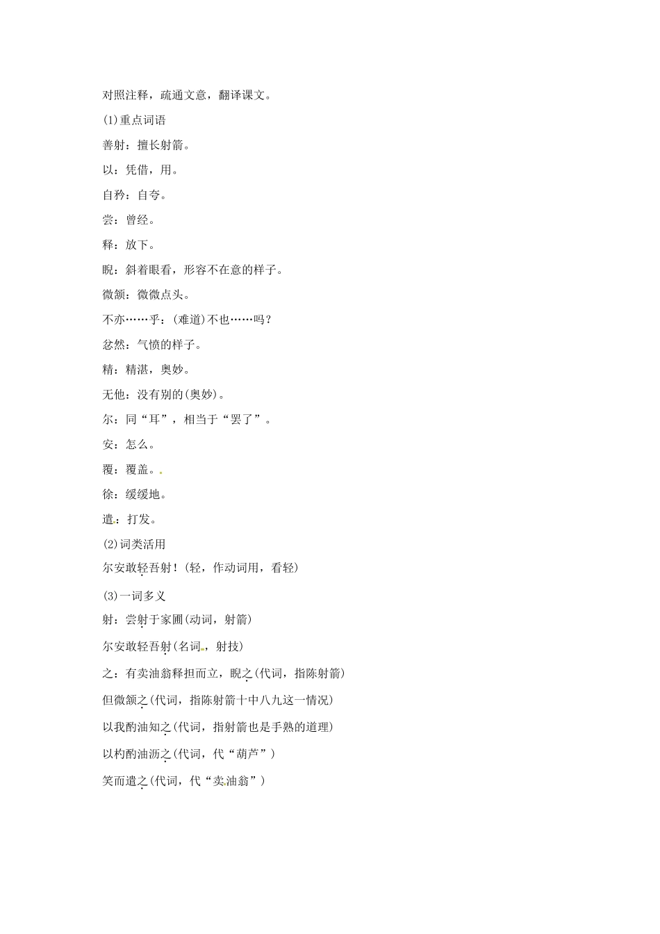 （秋季版）辽宁省灯塔市七年级语文下册 第三单元 12 卖油翁（第1课时）导学案 新人教版-新人教版初中七年级下册语文学案_第2页