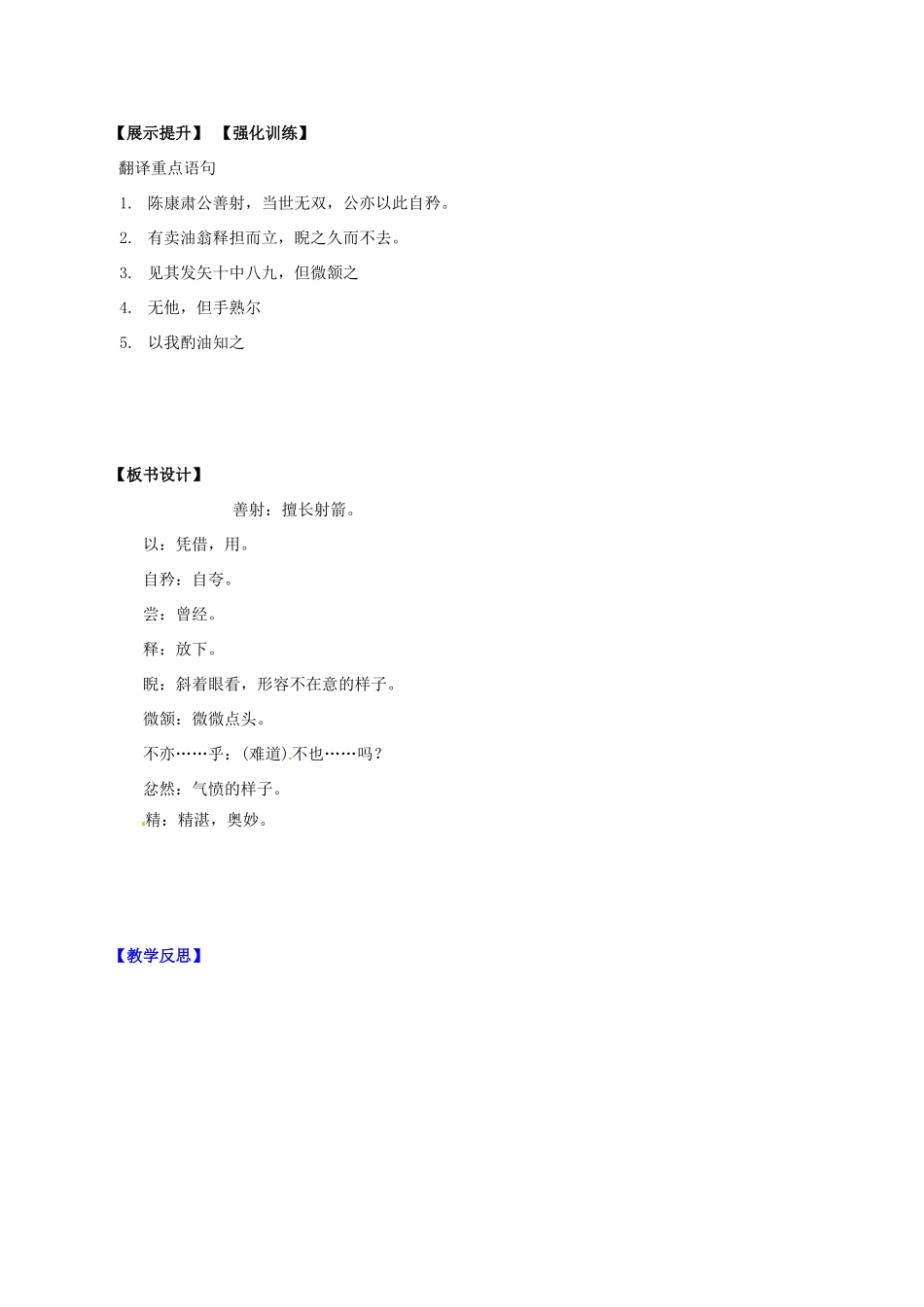 （秋季版）辽宁省灯塔市七年级语文下册 第三单元 12 卖油翁（第1课时）导学案 新人教版-新人教版初中七年级下册语文学案_第3页