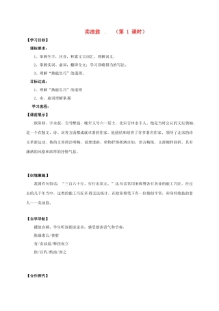 （秋季版）辽宁省灯塔市七年级语文下册 第三单元 12 卖油翁（第1课时）导学案 新人教版-新人教版初中七年级下册语文学案