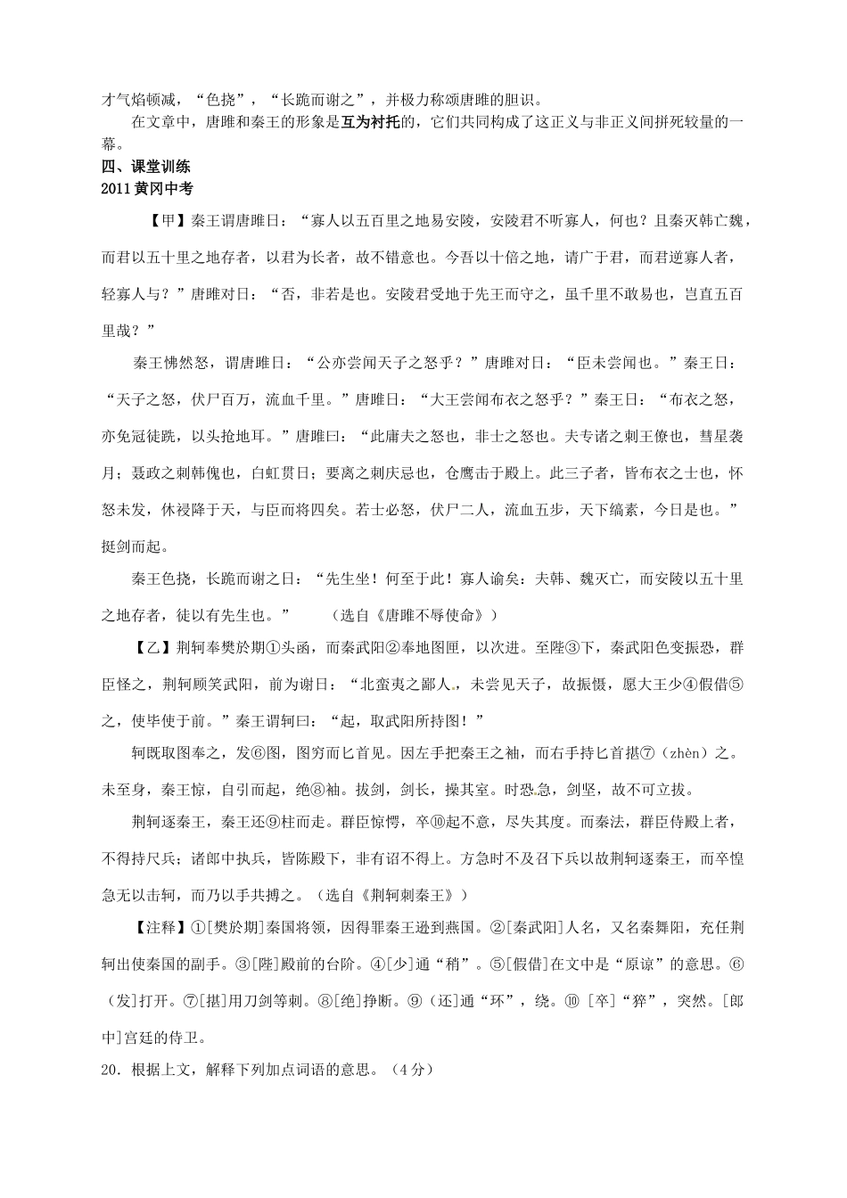 山东省日照经济开发区三中九年级语文上册《第22课 唐雎不辱使命》导学案（教师版） 新人教版_第2页