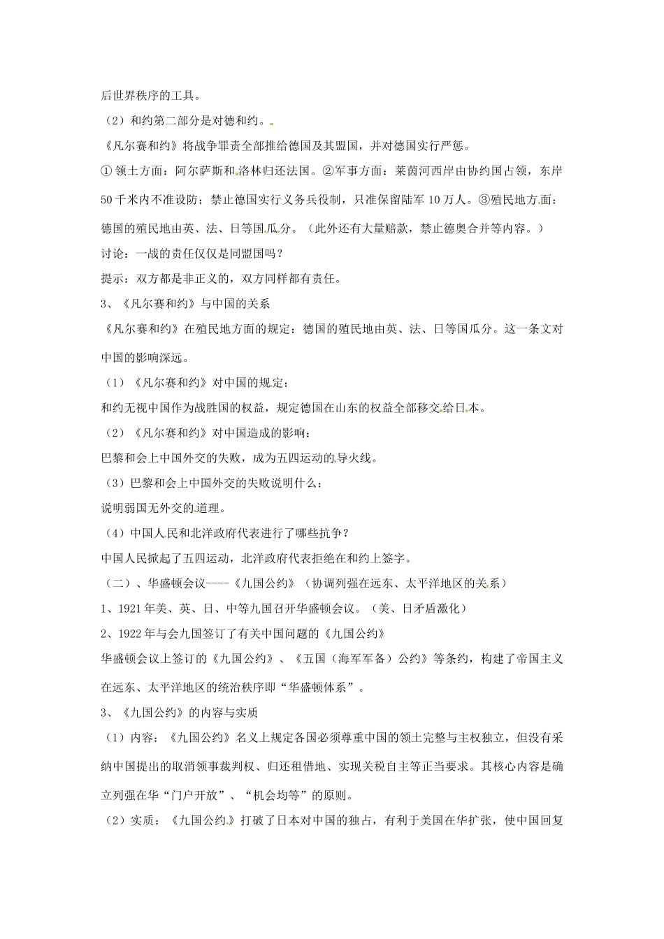 九年级历史下册 3.11《西方世界秩序的调整与世界经济大危机》教案 华东师大版_第2页